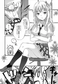 (C80) [Chuu ni no Kaori (Kaya)] Boku no Doutei ga Abunai (Boku wa Tomodachi ga Sukunai)