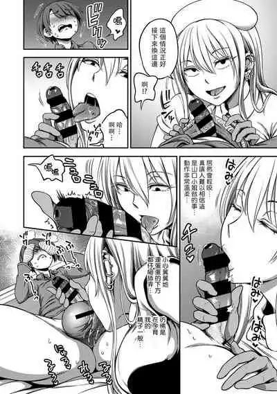 [Sakusei Kenkyuujo/Kameyama Shiruko] Sakusei Byoutou ~Seikaku Saiaku no Nurse shika Inai Byouin de Shasei Kanri Seikatsu~ | 搾精病棟～在只有惡劣性格的護士存在的醫院裡度過的射精管理生活～[Chinese] [禁漫漢化組]