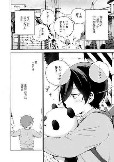 イ尓好(ニイハオ)マンション605 【電子限定特典付き】