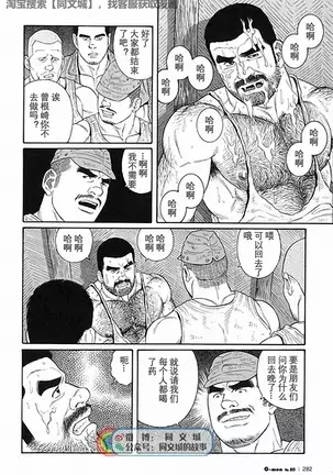 Kimiyo Shiruya Minami no Goku - Part 1(Chinses)