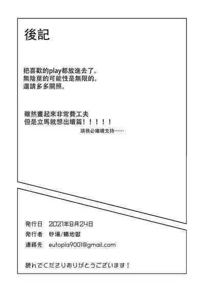 Mirai no Karada | 未來的身體