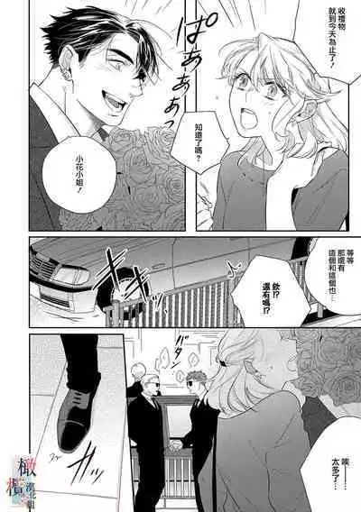 [Sassa Man] Oni no Hana Sagashi 1-7 | 鬼之花寻记~01-07话 [Chinese] [橄榄汉化组] [Digital]