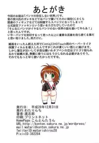 (C91) [Watarinchi (Watari Shirou)] Sakura to Minna no Satsueikai (Cardcaptor Sakura)