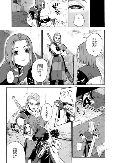 Saigo no Toride + Kare no Yume