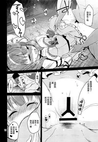 (C96) [Natsu no Umi (Natsumi Akira)] Cinderella Soap -case 04- Mayu (THE IDOLM@STER CINDERELLA GIRLS) [Chinese] [最愛福瑞漢化組]