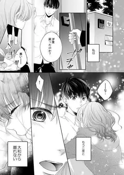 [Hachiya Nanao] Osananajimi Doushi ja Irarenai -Sashidashita Karada kara Hajimaru Renai- Ch. 1-9