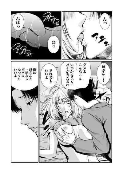 悪事の代償~秘密を握られた女たち~ 1-15