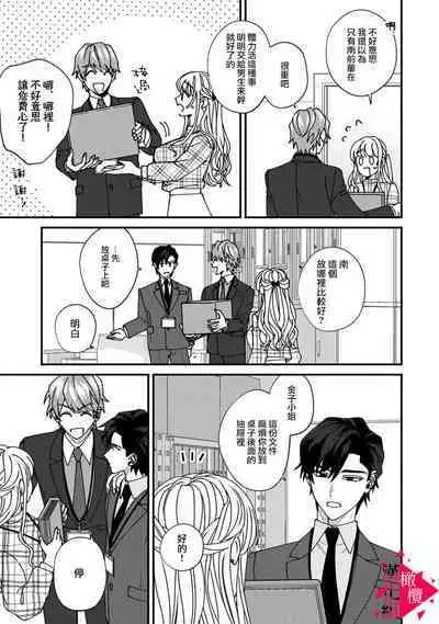 [Mashiro Shiroiro] Minami Sanpai wa Mousou yori Ecchi de Zetsurin~01-06 | 南前辈比妄想中更加情色绝伦~01-06[Chinese] [橄榄汉化组]