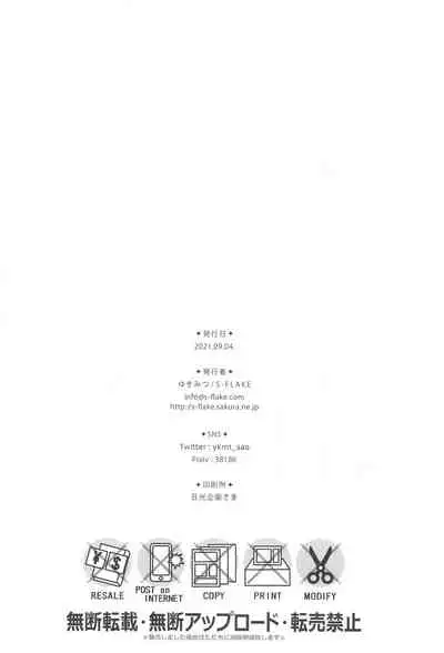 [S-FLAKE (Yukimitsu)] Asuna ga Kaihou! (Sword Art Online)