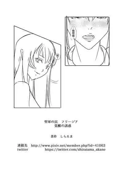 Seigun no Tami Freejia - Kakusei no Yuuwaku