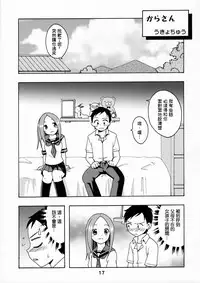 (C90) [Shinohara Heavy Industry (Haruna Mao, Ukyochu)] Karakaix (Karakai Jouzu no Takagi-san) [Chinese] [星砂汉化]