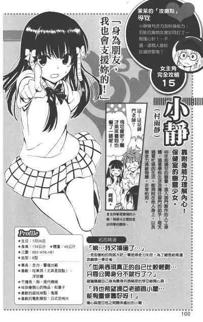 To LOVE-Ru Darkness: Rakuen Keikaku Guide Book Trouble Mania