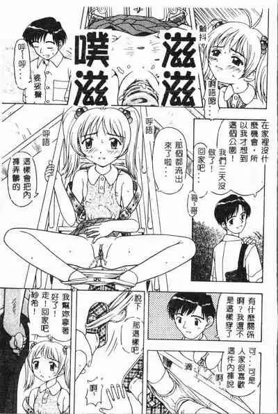 [Anthology] Imouto Koishi 2 [Chinese]