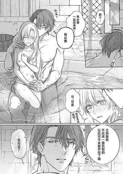 Ai ga Omoi Kishi Koushaku wa, Tsuihou Reijou no Subete o Ubaitsukushitai. | 骑士公爵爱意深重，想要索取放逐千金的一切。 1-15