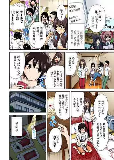 Oretoku Shuugakuryokou ~Otoko wa Jyosou shita Ore dake!! Ch. 1-10