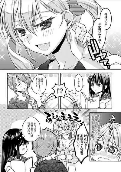 幼馴染みのおしまい～三姉妹とH三昧～