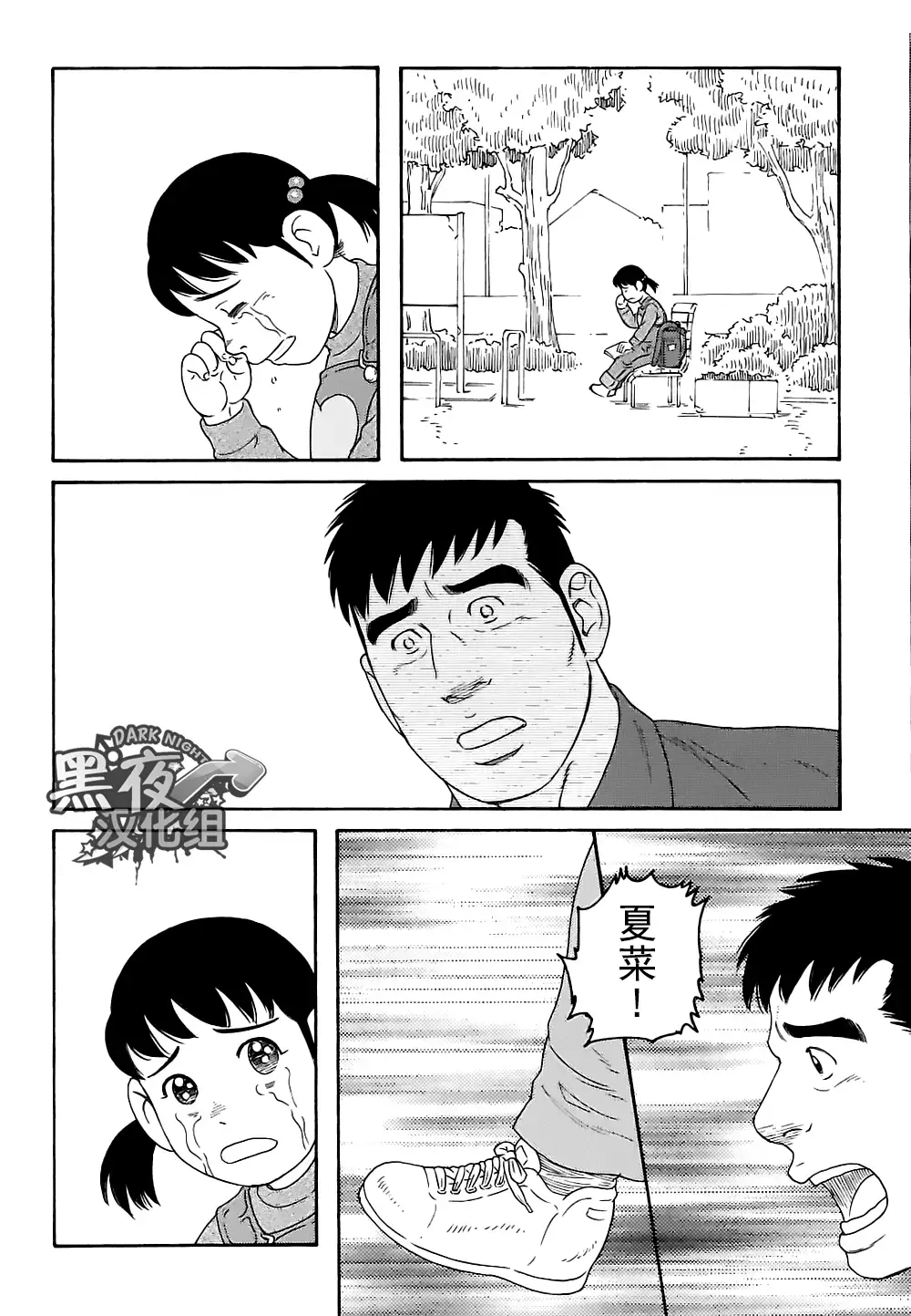 Otouto No Otto | 弟之夫