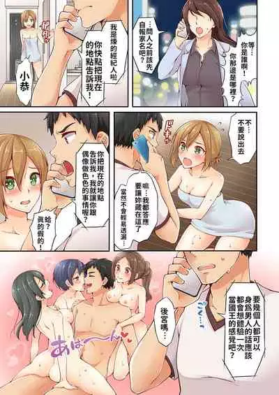 Arisugawa Ren tte Honto wa Onna nanda yo ne. | 有栖川煉其實是女生對吧。 1~5