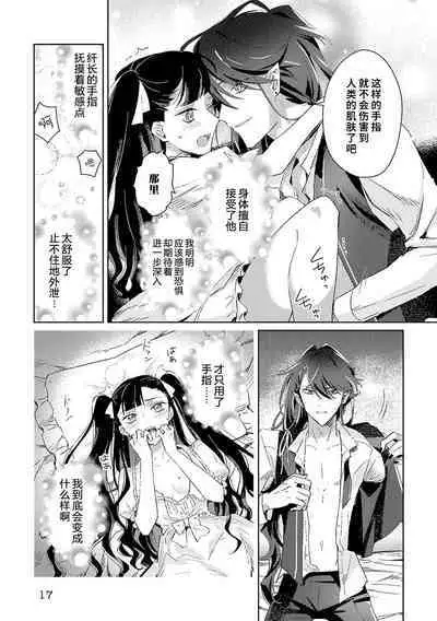 akuyaku reijōdesuga, makai no ōji ni oto sa reru rūto de daijōbudesuka? |身为恶役千金,堕落于魔界王子身下这条路线真的可以有? 1