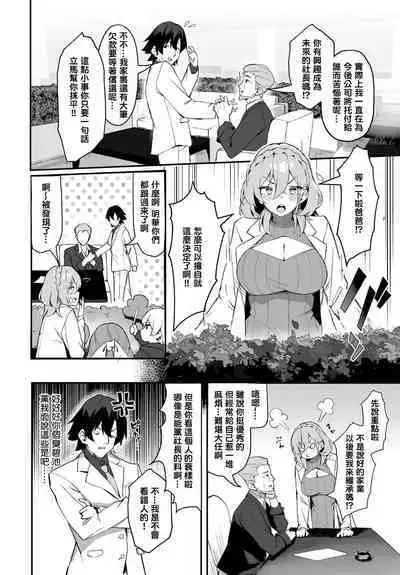 [Hoyhoy Colo, Atomic Bomb] Moto Himote Doutei wa Mikaeshitai! ~Bitch Goshimai Kouryaku Game~ Ch.1 (Dascomi Vol.29) [结城铃兰个人汉化] [Digital]