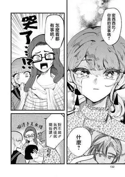 sayonara watashi no hoshi | 别了,我的星星(doujinonna yuri anthology)