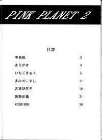 [VOISIN, DIFFERENT (Various)] PINK PLANET 2 (Onegai Teacher)