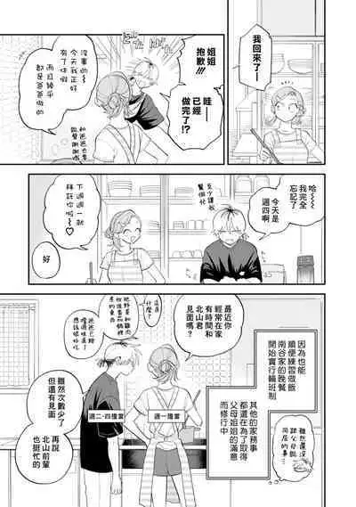 [Satoh Sugar] Kitayama-kun to Minamiya-kun 3 | 北山君与南谷君 3 [Chinese][Digital]