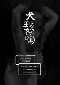 (C78) [sin-maniax (Shin)] Inu ni Natta Oujo-sama II (Dragon Quest II: Akuryo no Kamigami)