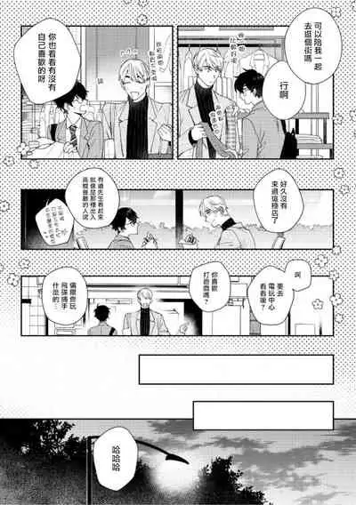 [Nanatsuno Wataru] Hata-kun wa Seifuku de xx Saretai | 波多君想要穿著制服做 Ch. 1-6 完结 [Chinese] [拾荒者汉化组] [Digital]