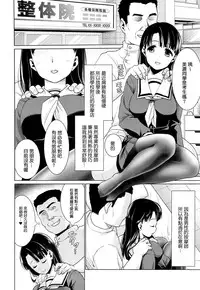 (C87) [F Taku (Anma)] Iya da to Ienai Jimikei Shoujo to Ero Seitaishi [Chinese] [最愛路易絲澪漢化組]