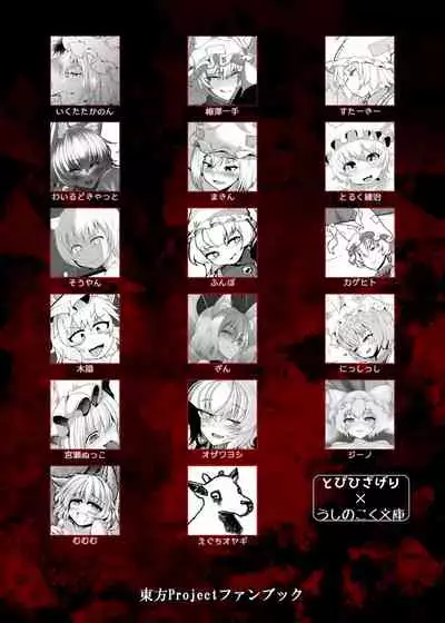 [Tobihizageri (various)] Uwanari Kyuubi no Sakusei Houkoku (Touhou Project) [Digital]