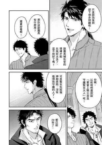 Shusendo Kishi ga Ore o Nakaseyou to Shiteimasu | 守財奴騎士對惹我哭感到樂在其中 Ch. 1-10