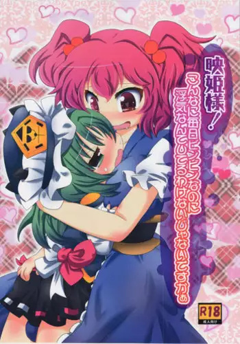 (C88) [Gyoniku (Muuba)] Eiki-sama! Konna ni Mainichi Binbin nano ni Uwaki nante Shiteru Wake Naijanaidesukaa (Touhou Project)