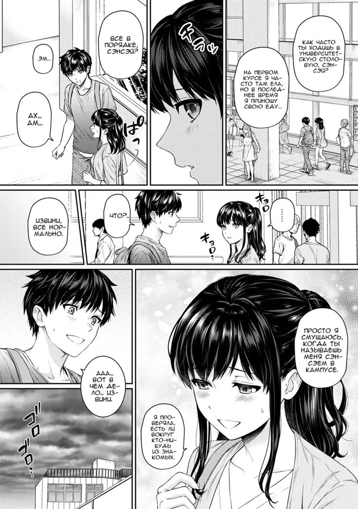 Sensei to Boku Ch.5