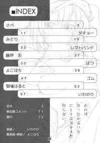 (Reitaisai 9) [Nori Tokumori (Iwanori)] Ano Hi Shittakabutta Nitori wa Otoko wo Mada Shiranai. (Touhou Project)