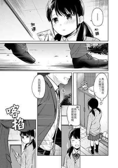 1LDK+JK Ikinari Doukyo? Micchaku!? Hatsu Ecchi!!? | 1LDK+JK 突然間展開同居？ 極度貼近！？初體驗！？ Ch. 18-38