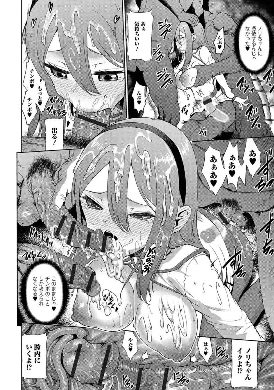 にょたいか☆嬲り!!