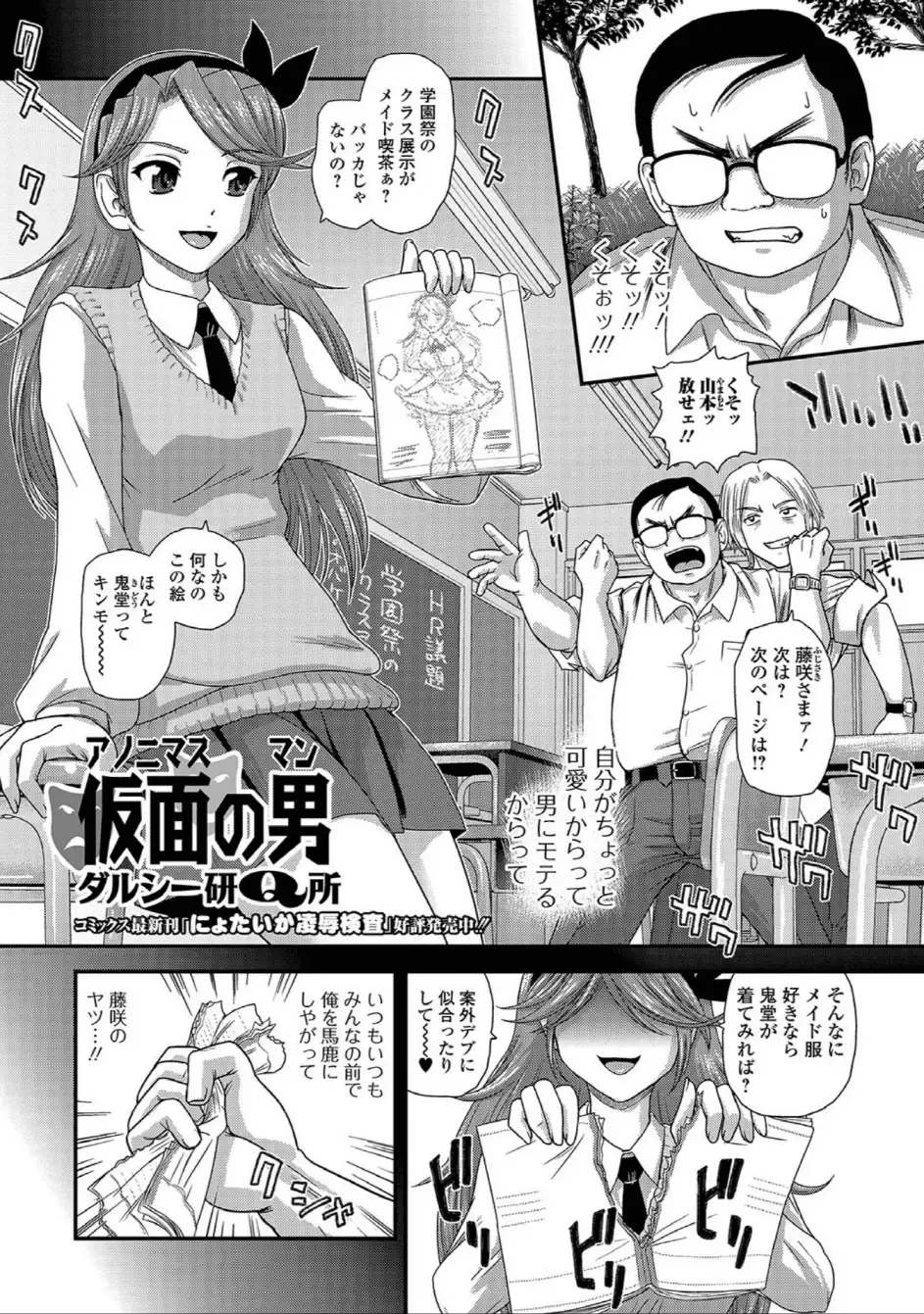 にょたいか☆嬲り!!