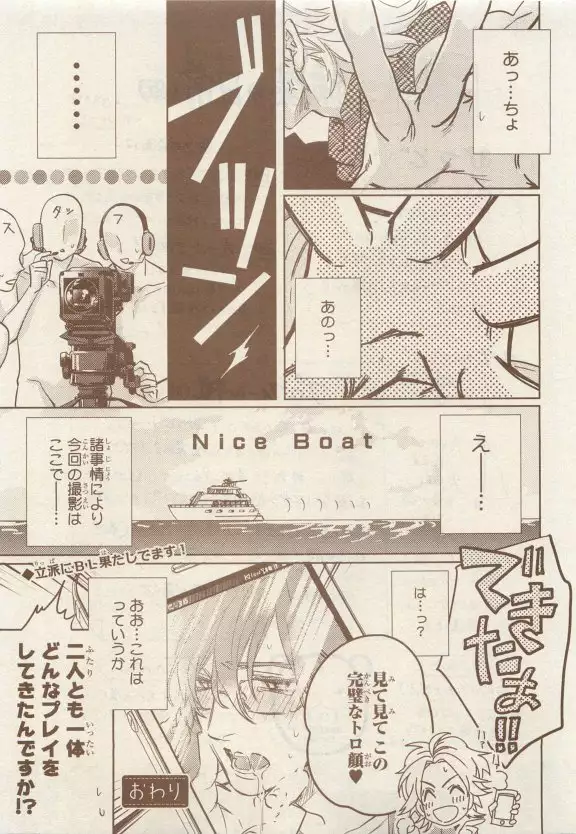 JUNK!BOY 2015 はるやすみ