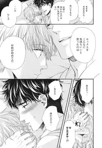 [Yotsuashi] Boku no High Spec Kareshi-sama