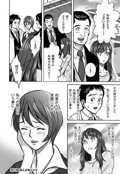 Tsumi to Batsu Yokubou ni Torawareta Mesu Tsuma-tachi