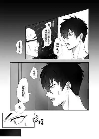 Tonari no ikemen kun|被操控的邻家帅气直男