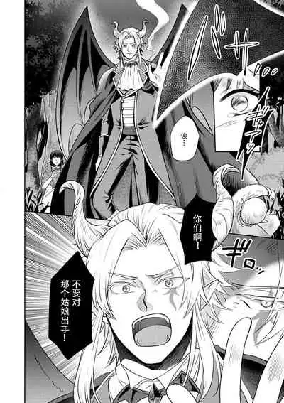 [Wakaya shiro ke-on yuki DUOBRAND. ] Kyōfu no maō heikadattanoni hanayomeki ~yu~u~un ~ ga tomarimasen ~tsu! | 明明是恐怖的魔王大人却对妻子心动不已！1-2 [Chinese] [莉赛特汉化组]