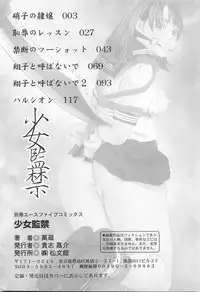 [Manzou] Shoujo Kankin - Confine The Girl!