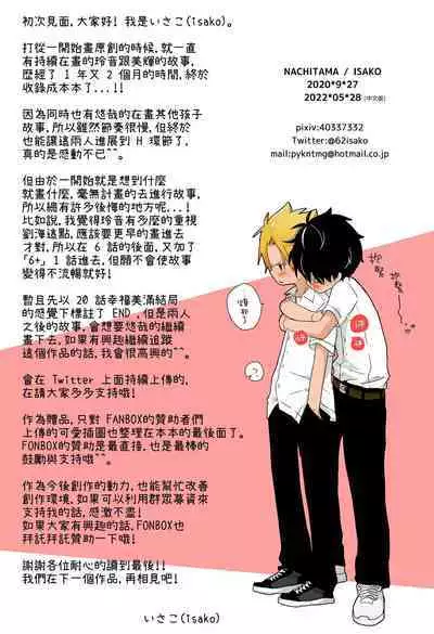 [Naitama (Isako)] InCha-kun to Furyou-kun|陰沉君跟不良君 [Chinese] [Digital]