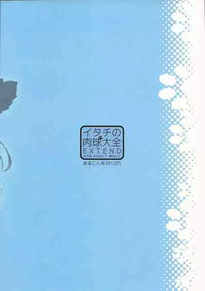 (SUPER21) [Arcon (Meiya)] Itachi no Nikukyuu Taizen EXTEND | Itachi's Paw Collection Extend (Naruto) [English] {doujin-moe.us}