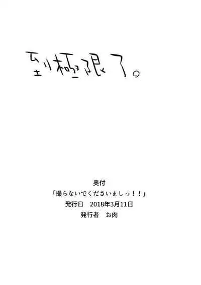 [Hongkong Hanten (Oniku)] Toranaide Kudasaimashi!! (THE IDOLM@STER CINDERELLA GIRLS) [Chinese] [零星汉化组] [Digital]