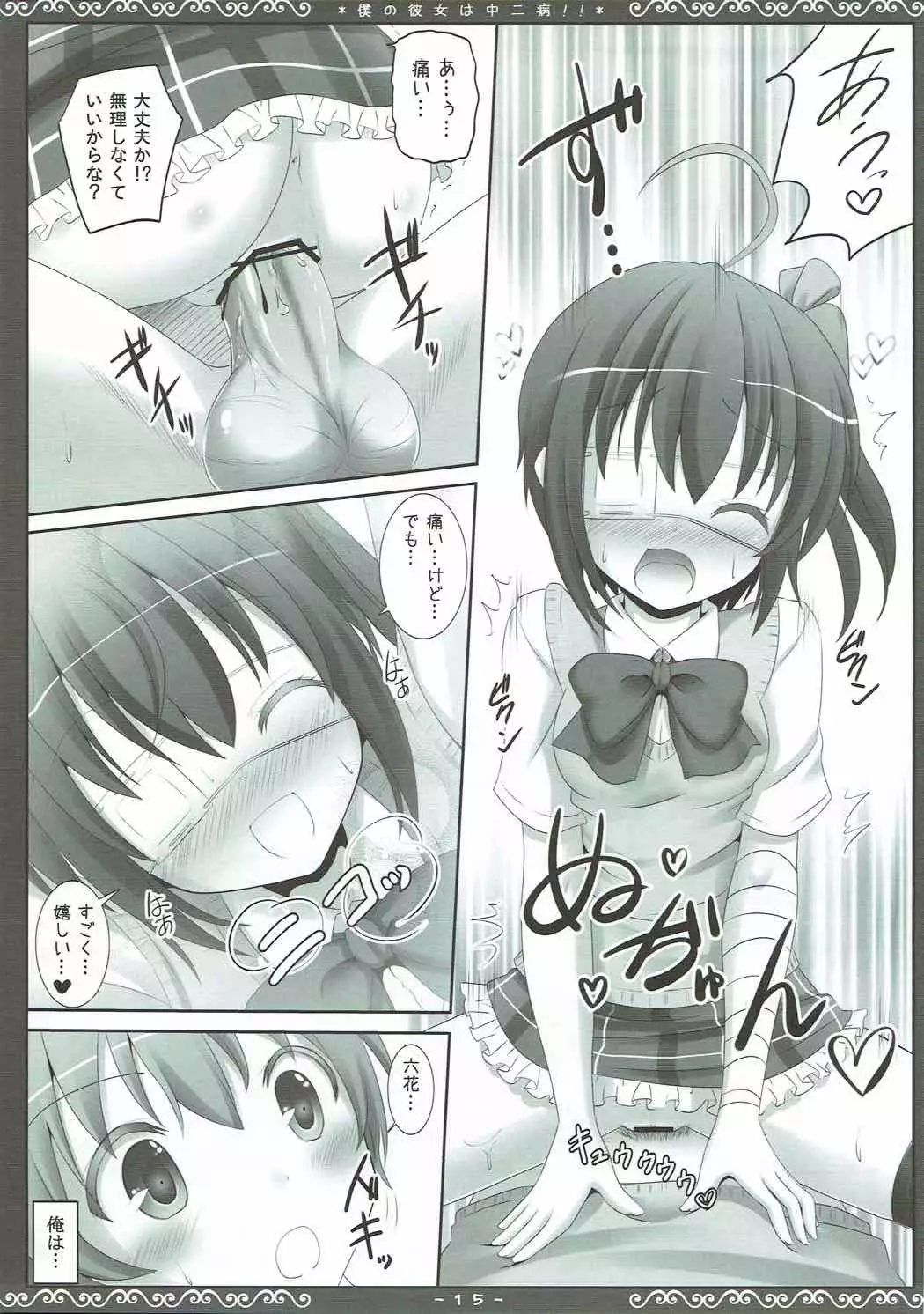 Boku no Kanojo wa Chuunibyou!!