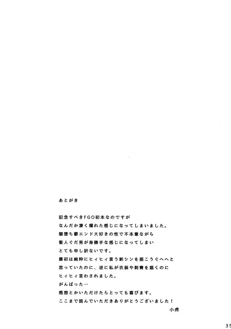Endroll ni Kimi ga Inaikara