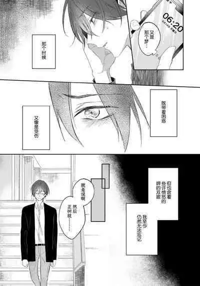 Kimi to janakya Koi mo Dekinai | 倘若不是你,恋爱就无从谈起 1-2
